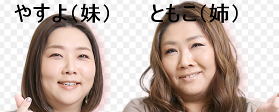 【画像】海原やすよともこ姉はどっちで何歳差？若い頃からそっくり！ | のほほんJournal